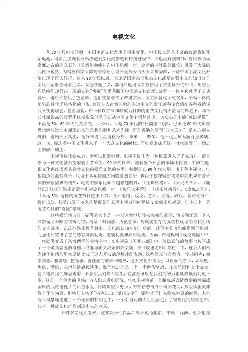 电视文化