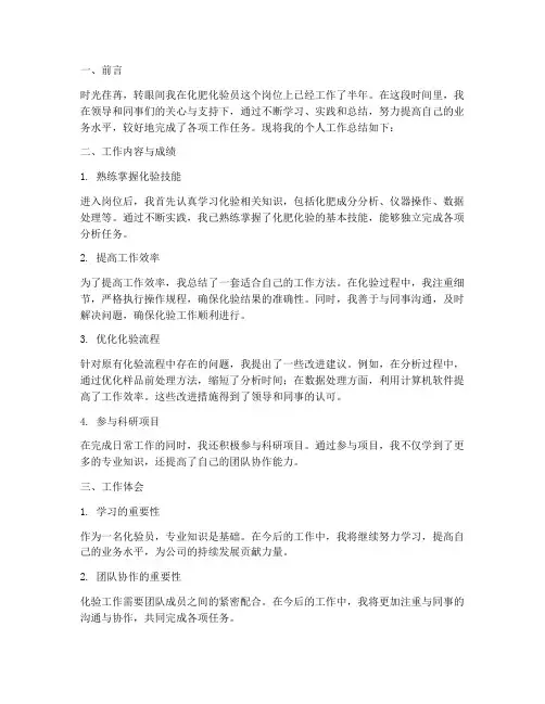 化肥化验员个人工作总结