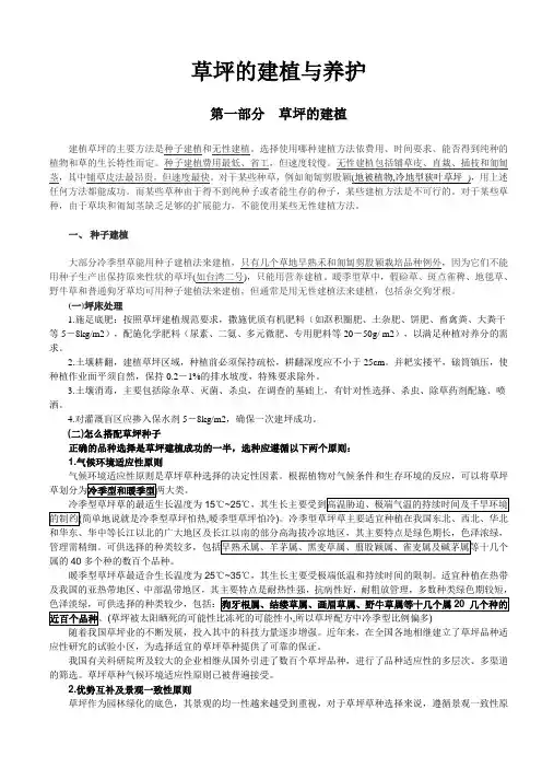 草坪建植与养护