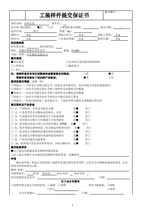 OTS-样件检测报告