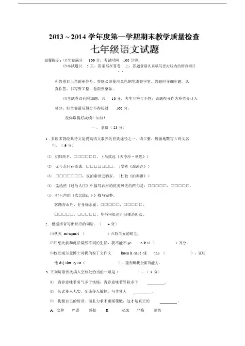 2019-2020年七年级上学期期末质量检测语文试题(II).docx