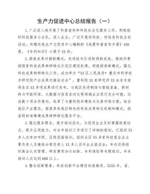 生产力促进中心年度总结报告四篇2.3.12
