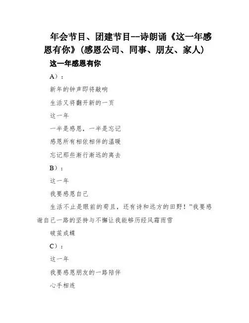 年会节目、团建节目--诗朗诵《这一年感恩有你》(感恩公司、同事、朋友、家人)