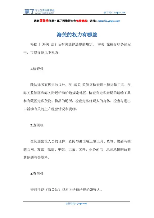 海关的权力有哪些