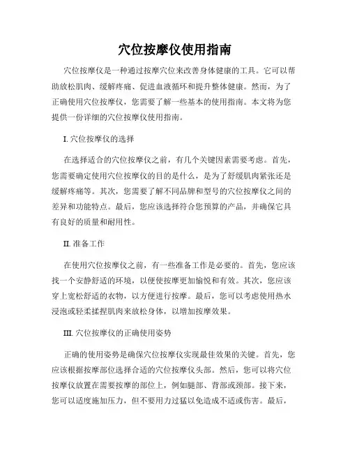 穴位按摩仪使用指南