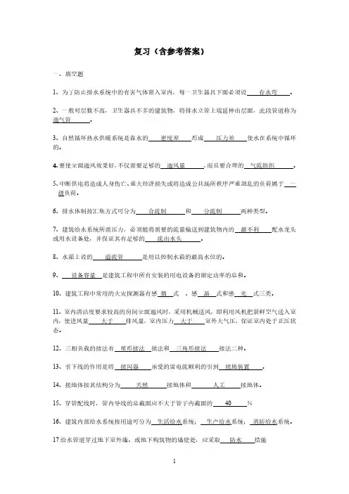 建筑设备复习题