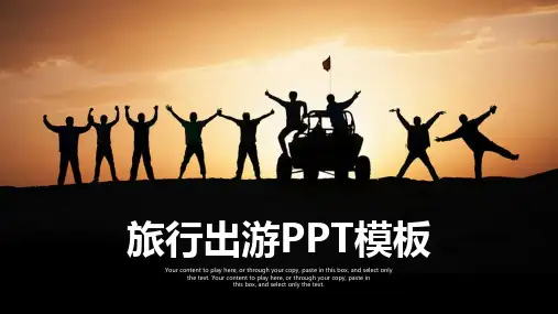 大气简约旅行出游介绍营销动态PPT模板
