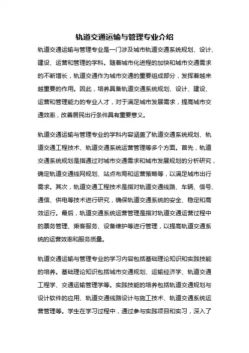 轨道交通运输与管理专业介绍