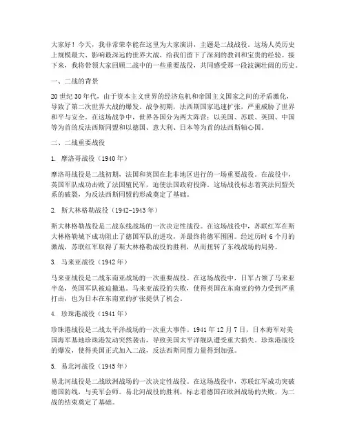 二战战役演讲稿三分钟
