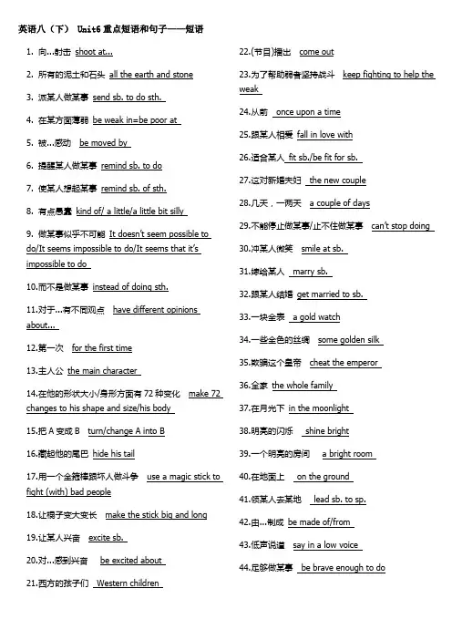 英语八年级(下)Unit6重点短语和句子(答案)