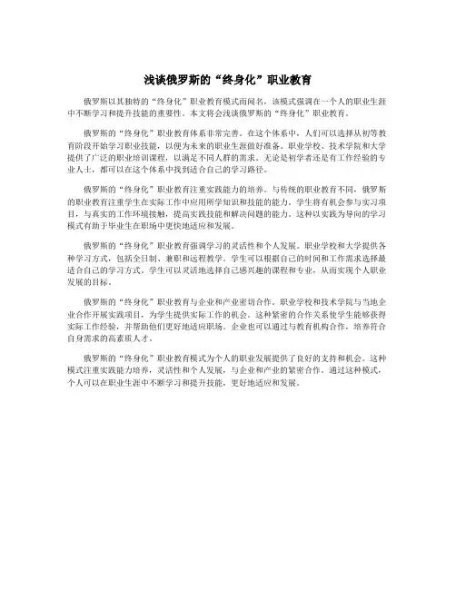 浅谈俄罗斯的“终身化”职业教育