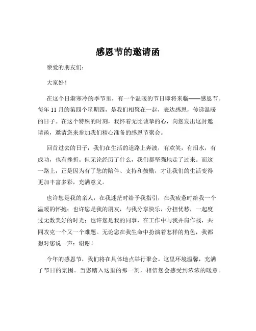 感恩节的邀请函