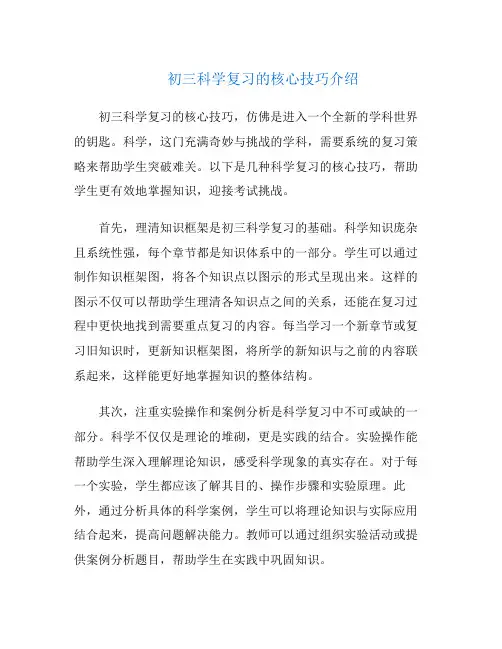 初三科学复习的核心技巧介绍