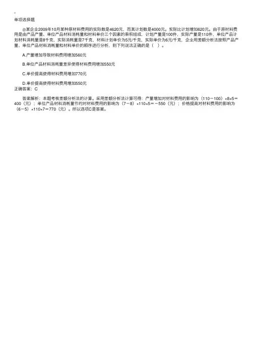 会计职称考试《中级财务管理》每日一练：差额分析法的计算