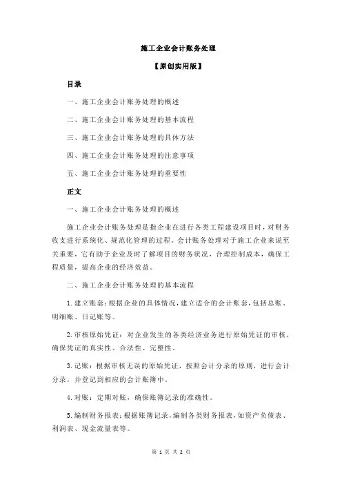 施工企业会计账务处理