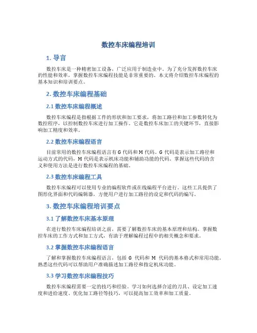 数控车床编程培训