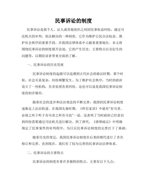 民事诉讼的制度