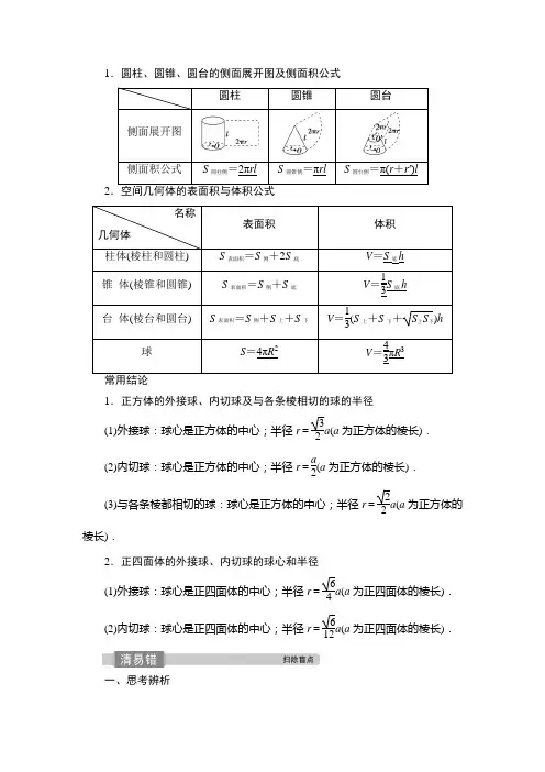 高考专题练习： 空间几何体的表面积与体积