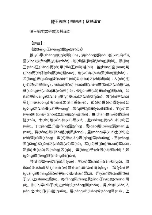 滕王阁序（带拼音）及其译文