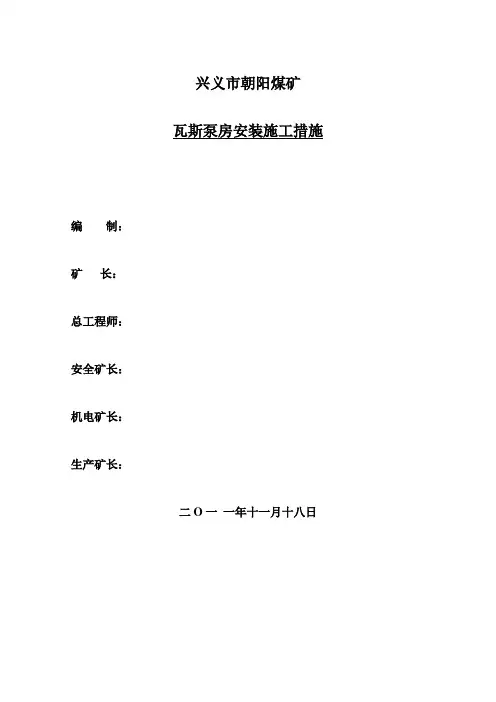 瓦斯泵站安装施工方案