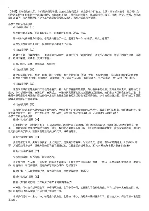 小学三年级运动会投稿10篇