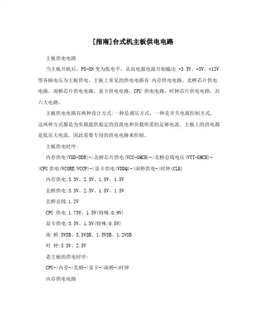 [指南]台式机主板供电电路