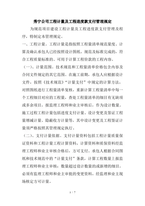 工程计量及工程款支付管理规定-(1)