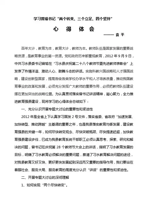 曾瑜书记在庆祝第28个教师节上的讲话学习心得