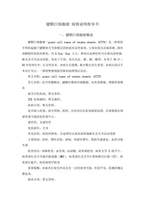 腱鞘巨细胞瘤 病情说明指导书