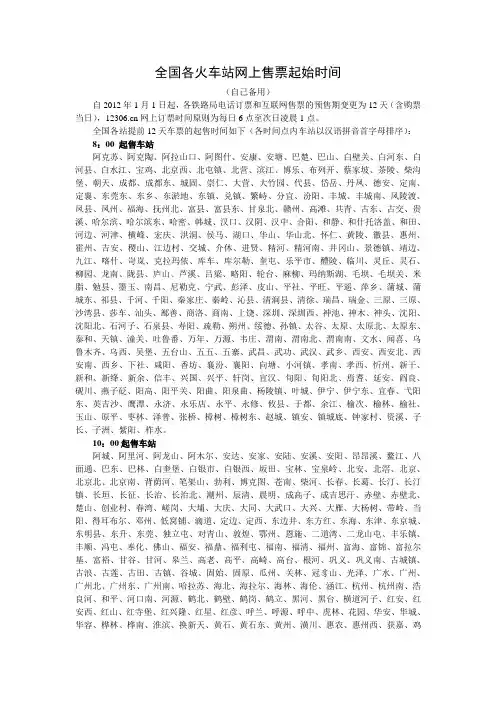 全国各火车站网上售票起始时间