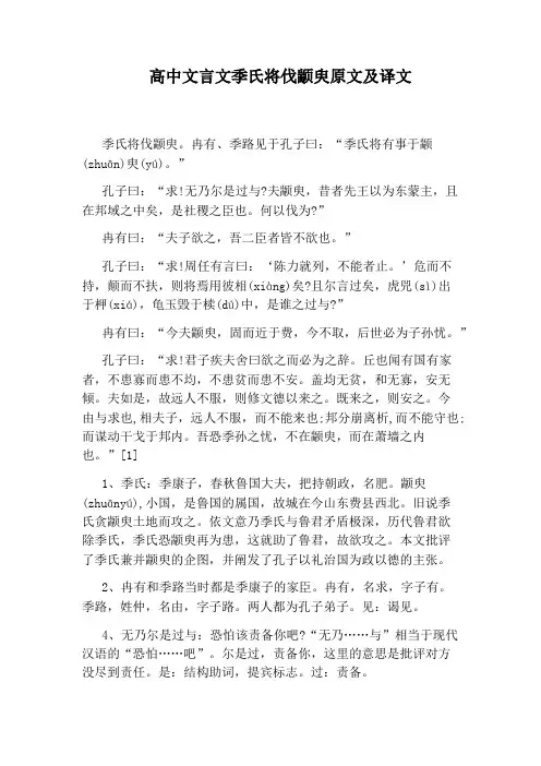 高中文言文季氏将伐颛臾原文及译文