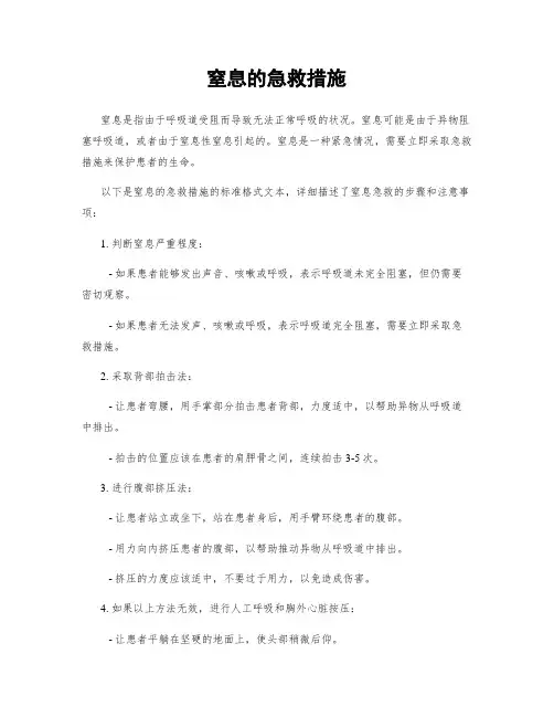 窒息的急救措施