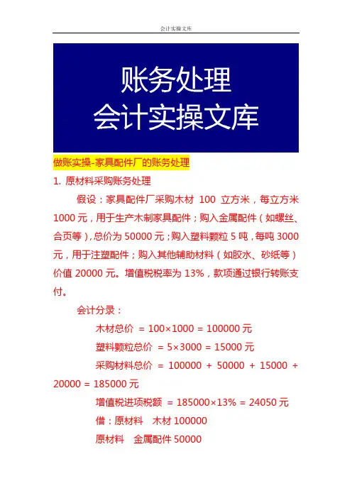 做账实操-家具配件厂的账务处理