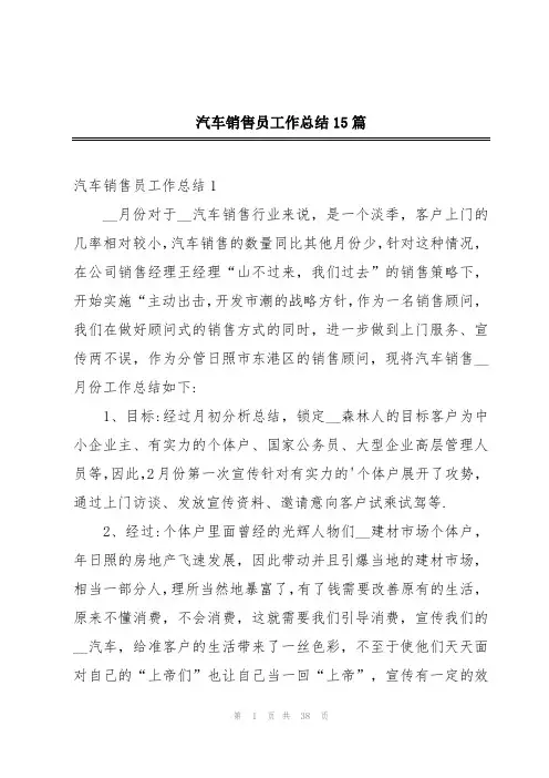 汽车销售员工作总结15篇