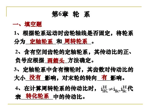 机械原理第6章作业