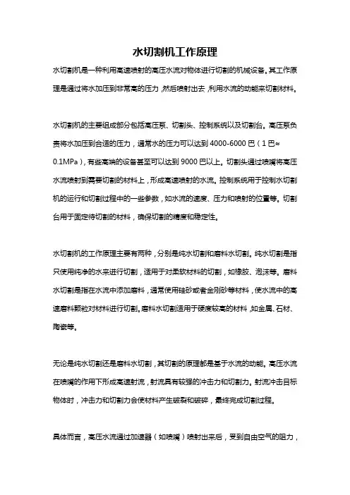 水切割机工作原理