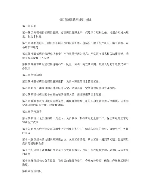 项目部班组管理制度中规定