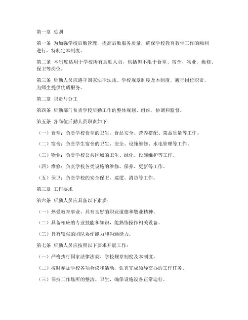学校后勤人员管理制度细则