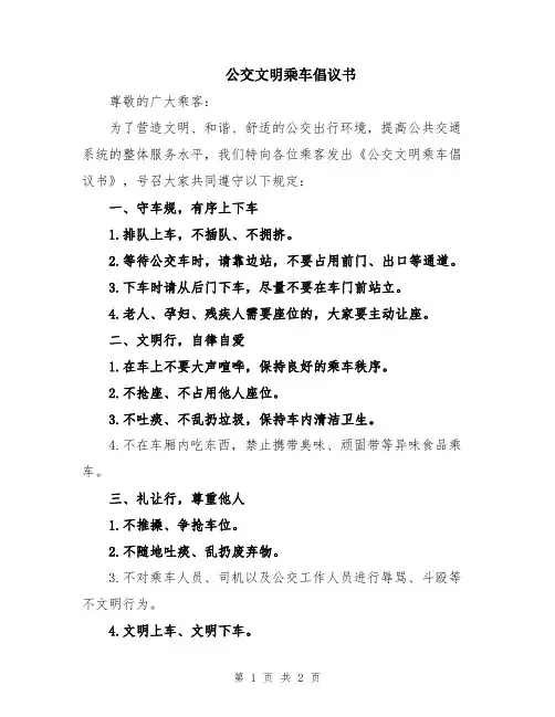 公交文明乘车倡议书