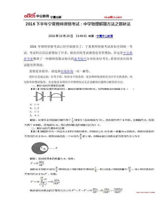 2016下半年宁夏教师资格考试：中学物理解题方法之割补法