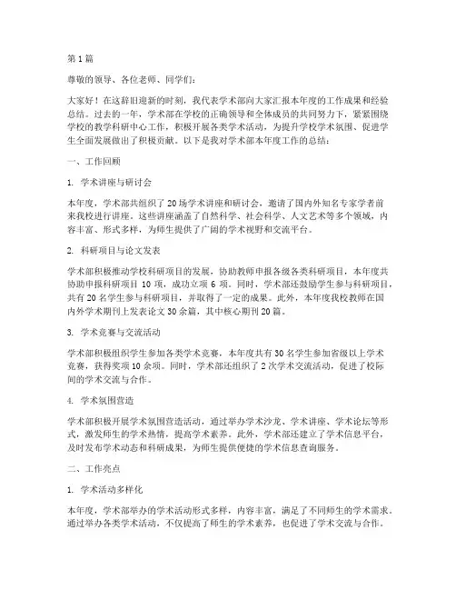 学术部年终述职报告总结(3篇)