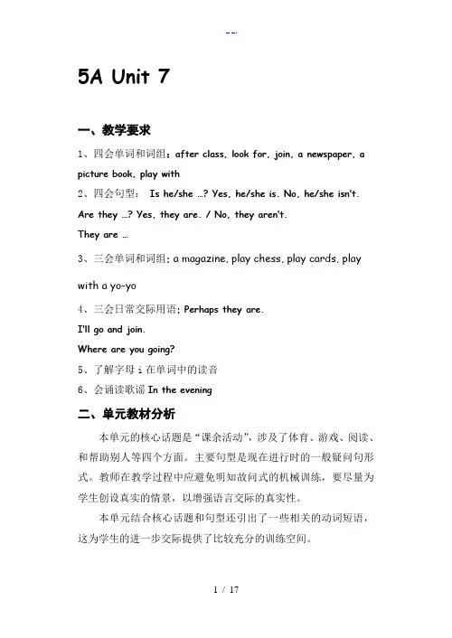 五年级英语上册unit7教学教案