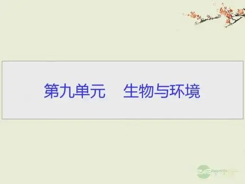 【导学教程】2013高考生物一轮课件 第九单元第32讲种群的特征和数量的变化 新人教版