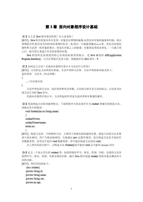 JAVA第三章课后习题解答