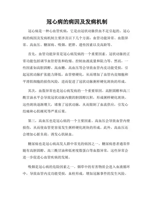 冠心病的病因及发病机制