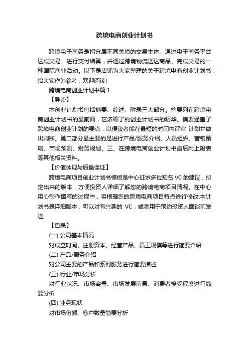 跨境电商创业计划书