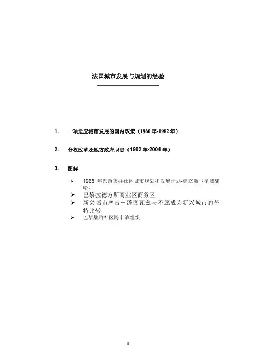 法国城市发展与规划的经验