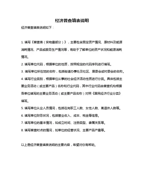 经济普查填表说明