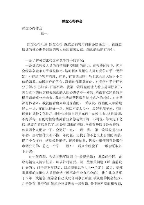 踩盘心得体会（参考）
