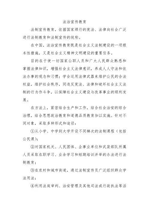 法治宣传教育